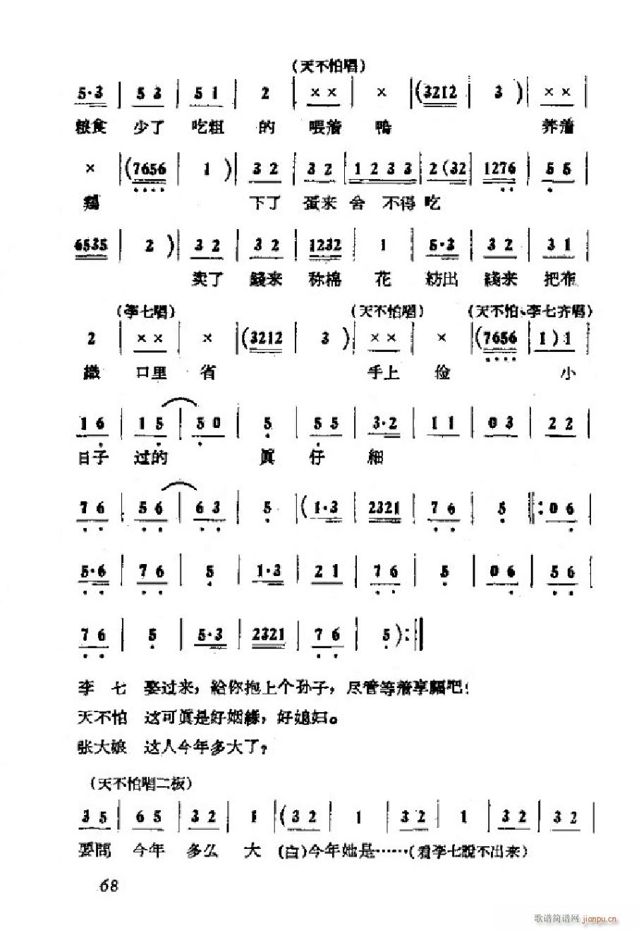 李二嫂改嫁 吕剧全剧 051 101(十字及以上)20