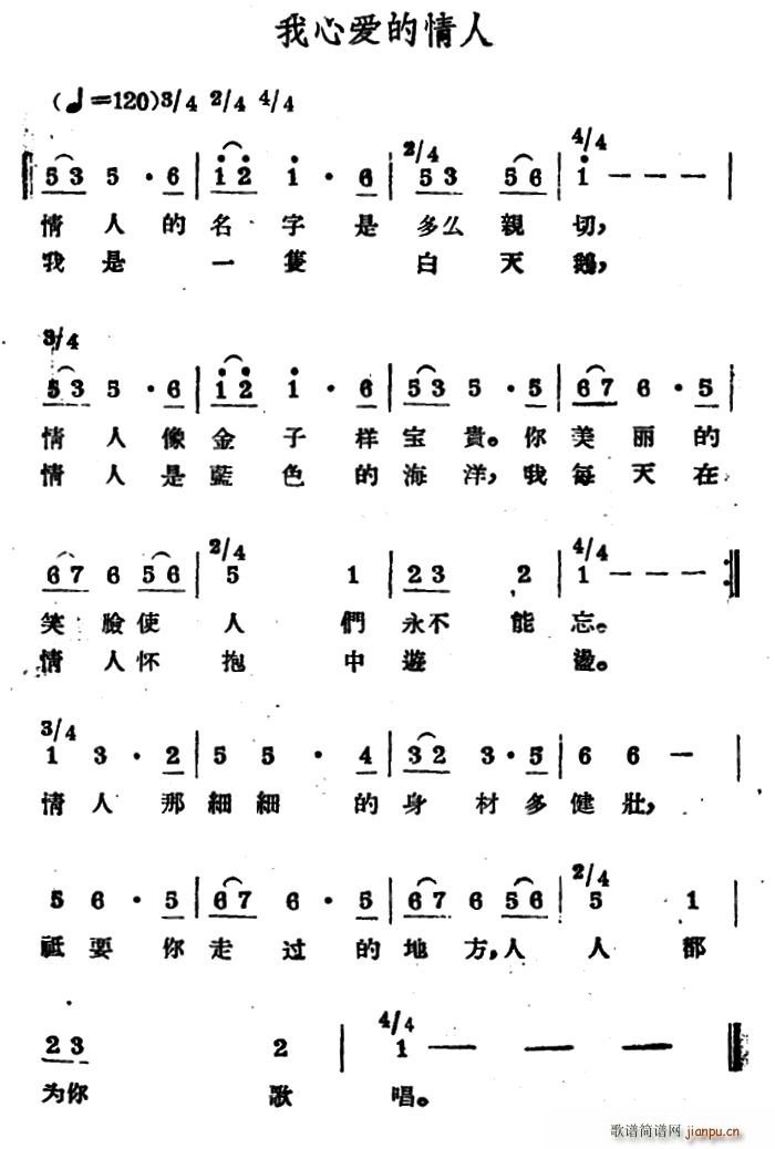 我心爱的情人 哈萨克民歌(十字及以上)1