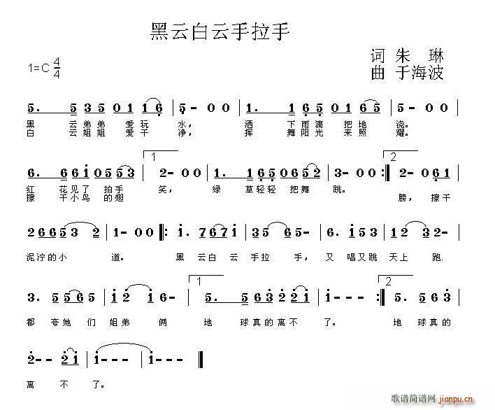 黑云白云手拉手(七字歌谱)1