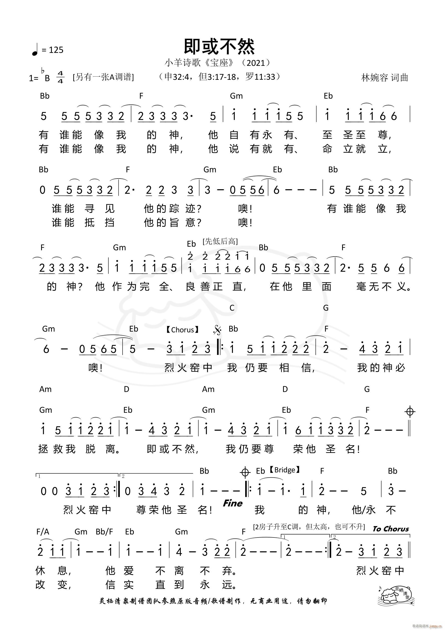 即或不然 原调 第1055首(十字及以上)1