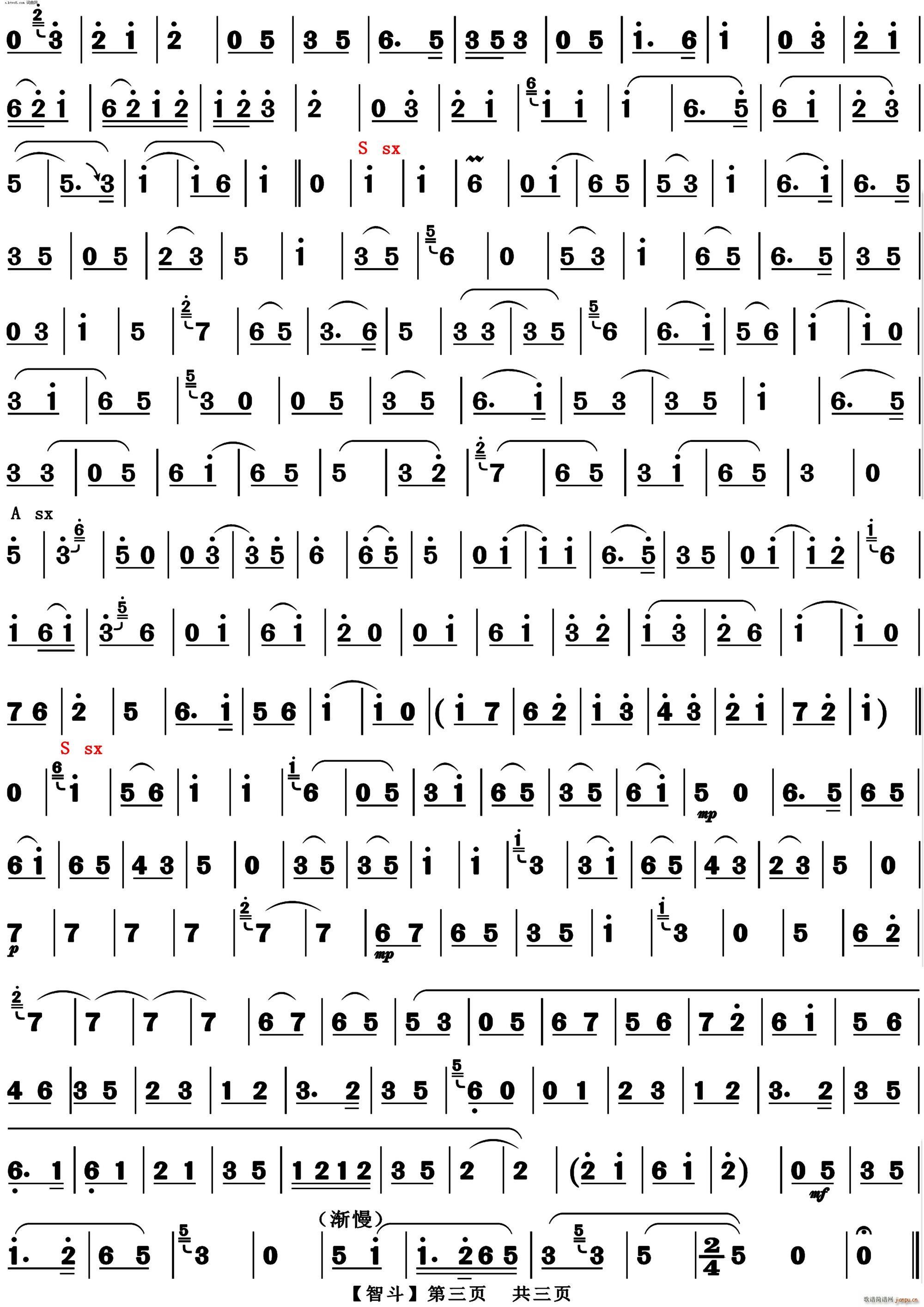 智斗 主旋律(京剧曲谱)3