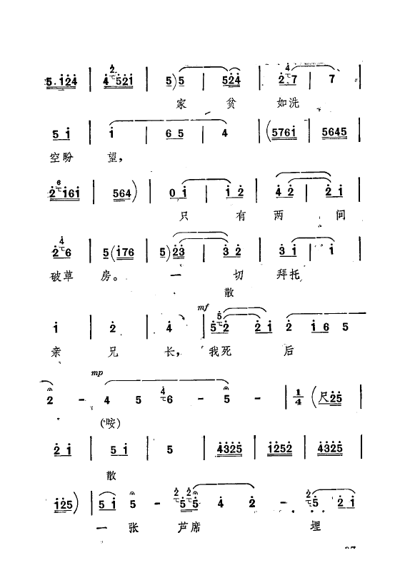 祝福 主要唱腔选 秦腔现代剧 000 050(十字及以上)41