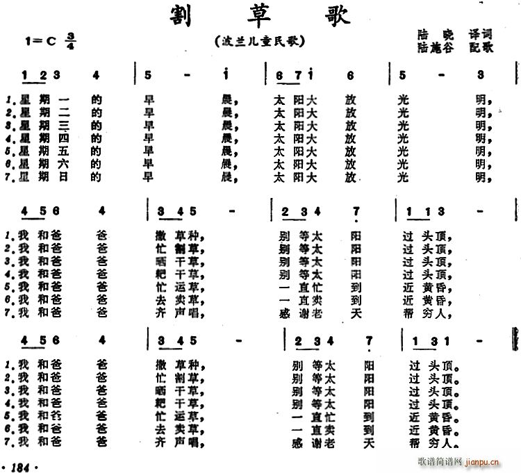 波兰 割草歌 儿童民歌(十字及以上)1