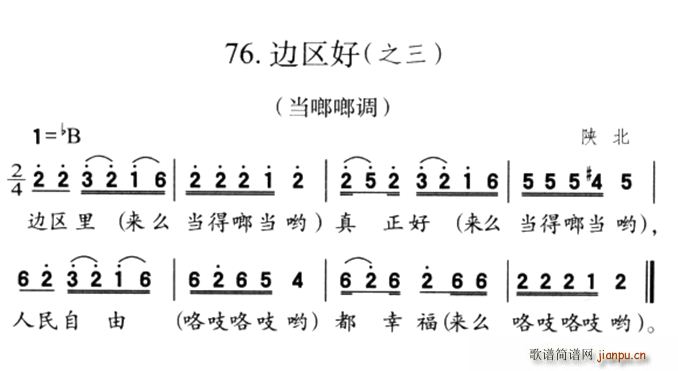 边区好 之三(六字歌谱)1