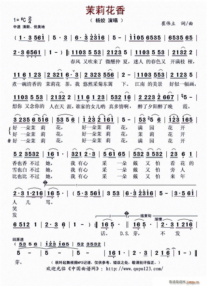 ?茉莉花香(五字歌谱)1