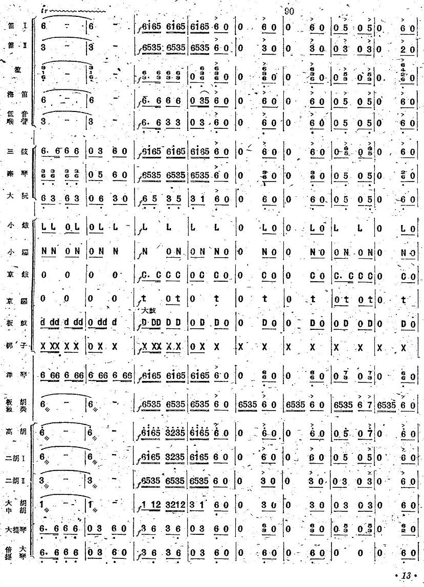 花梆子12(总谱)1