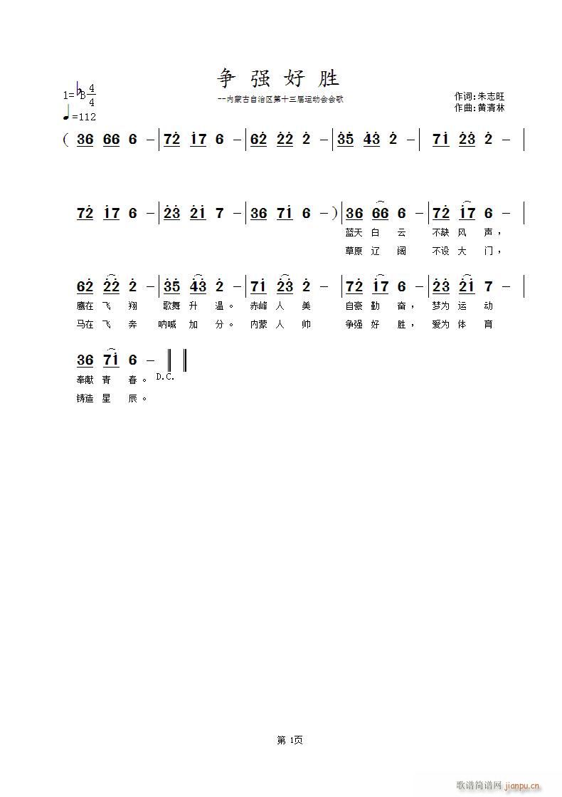 争强好胜(四字歌谱)1