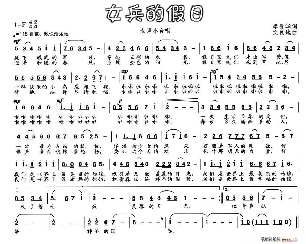 女兵的假日(五字歌谱)1