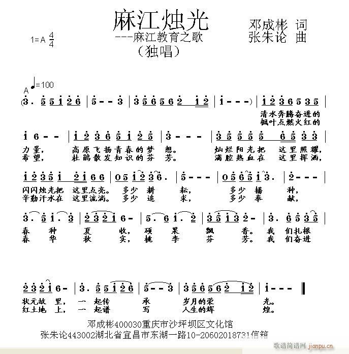 麻江烛光(四字歌谱)1