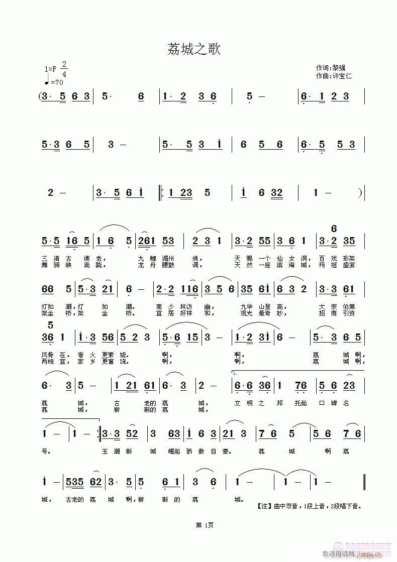 荔城之歌(四字歌谱)1