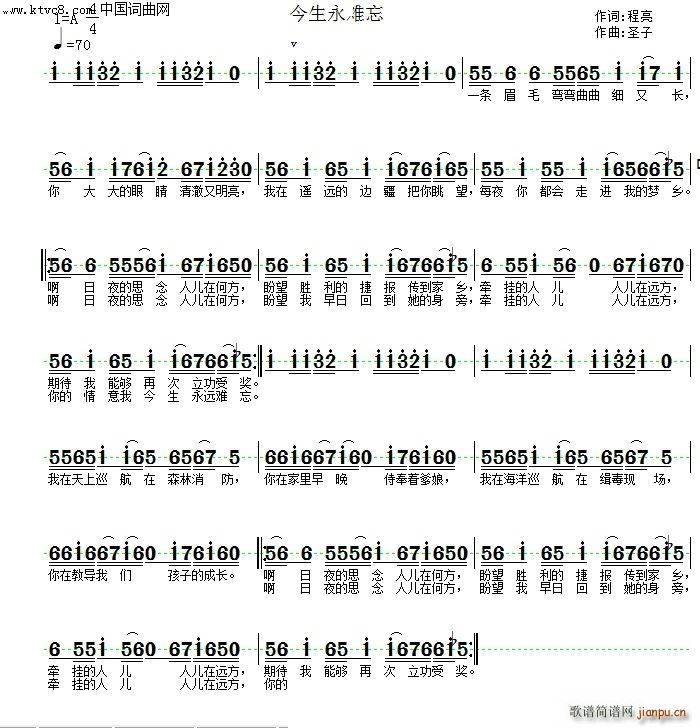 今生永难忘(五字歌谱)1