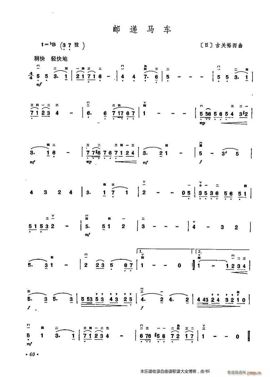 二胡邮递马车(二胡谱)1