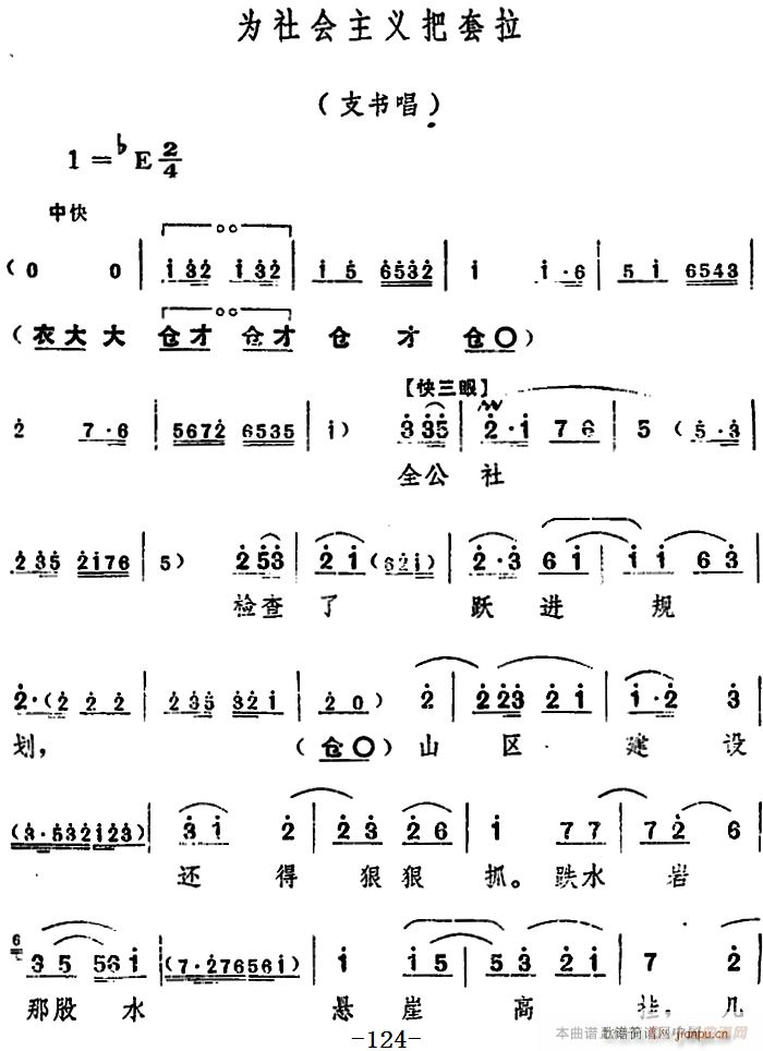 舞台版 朝阳沟 主旋律 之第七场(十字及以上)17