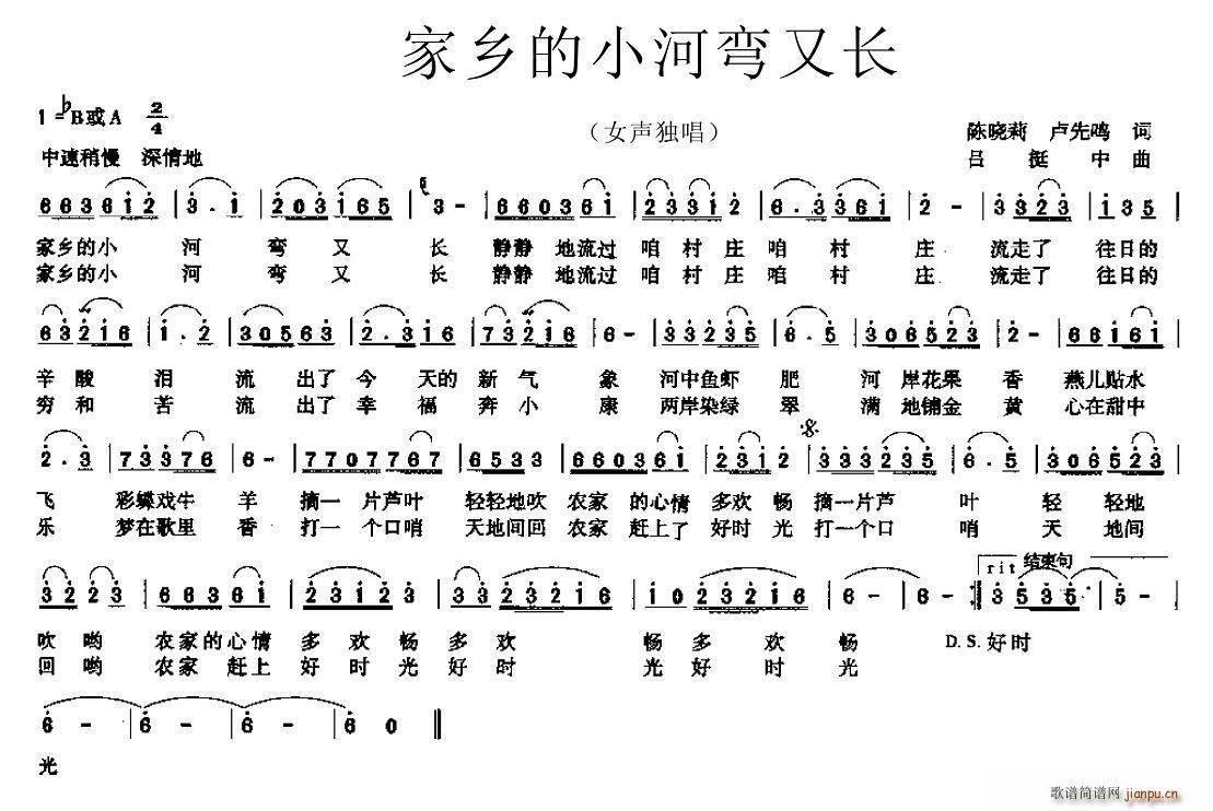 家乡的小河弯又长(八字歌谱)1