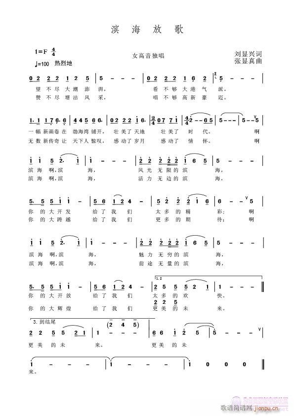 滨海放歌(四字歌谱)1