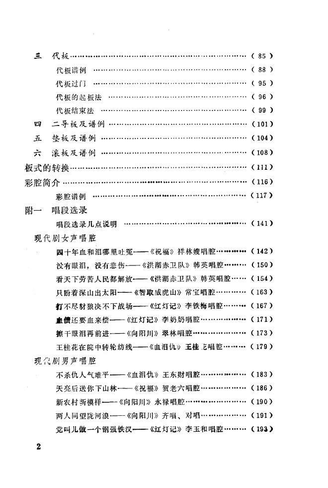 秦腔音乐唱板浅释 000 050(十字及以上)6