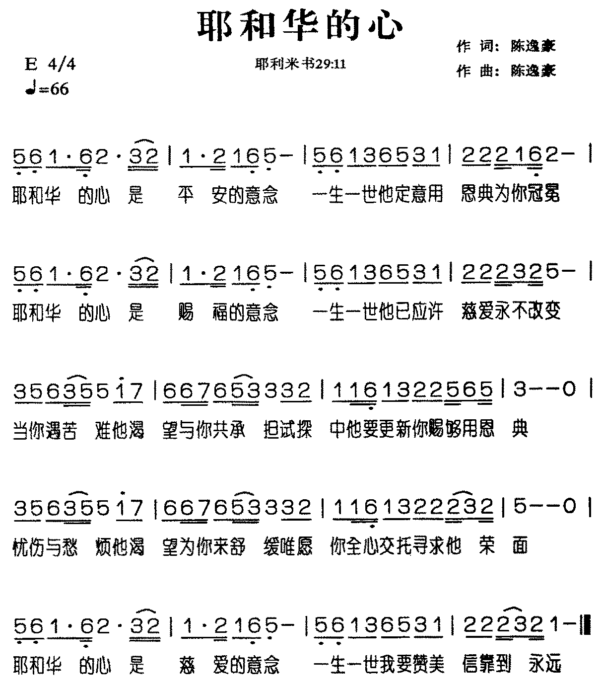 耶和华的心－圣歌(八字歌谱)1