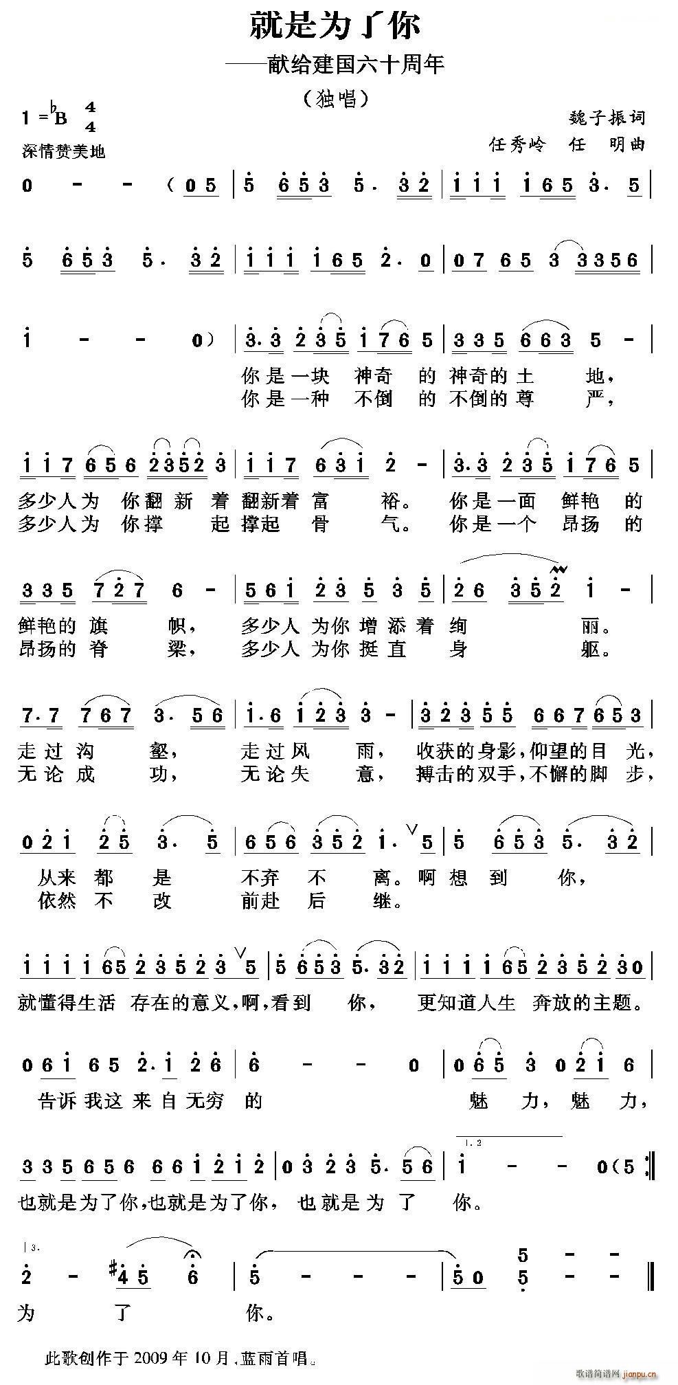 就是为了你(五字歌谱)1