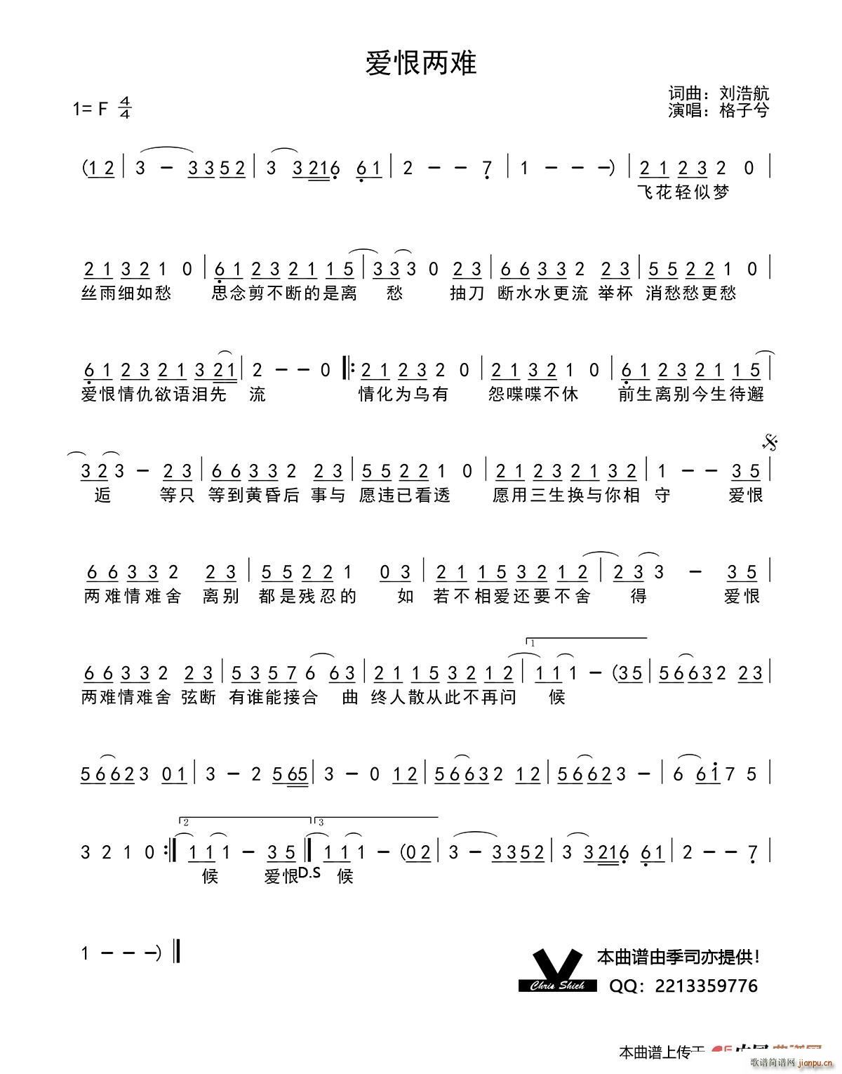 爱恨两难(四字歌谱)1