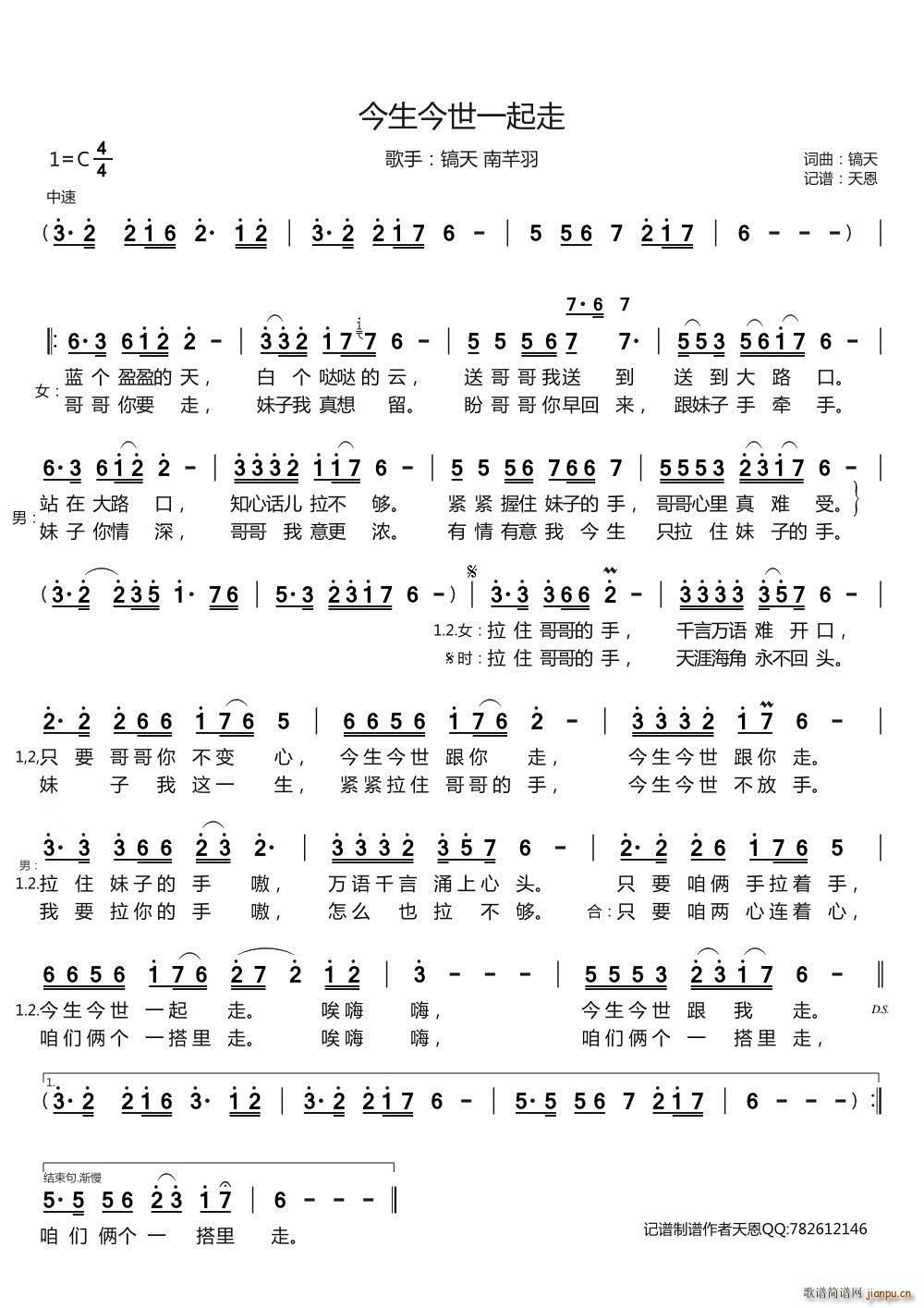 今生今世一起走(七字歌谱)1