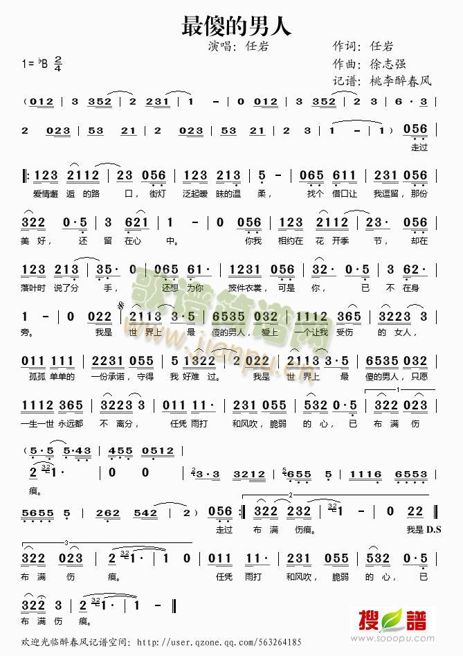 最傻的男人(五字歌谱)1