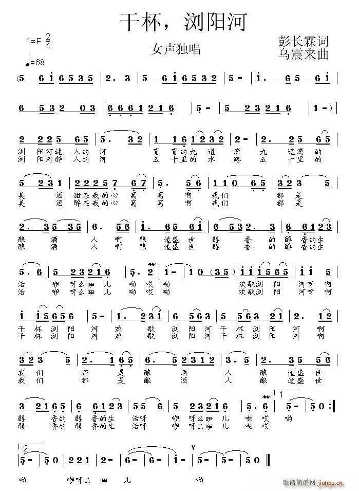 干杯，浏阳河(六字歌谱)1