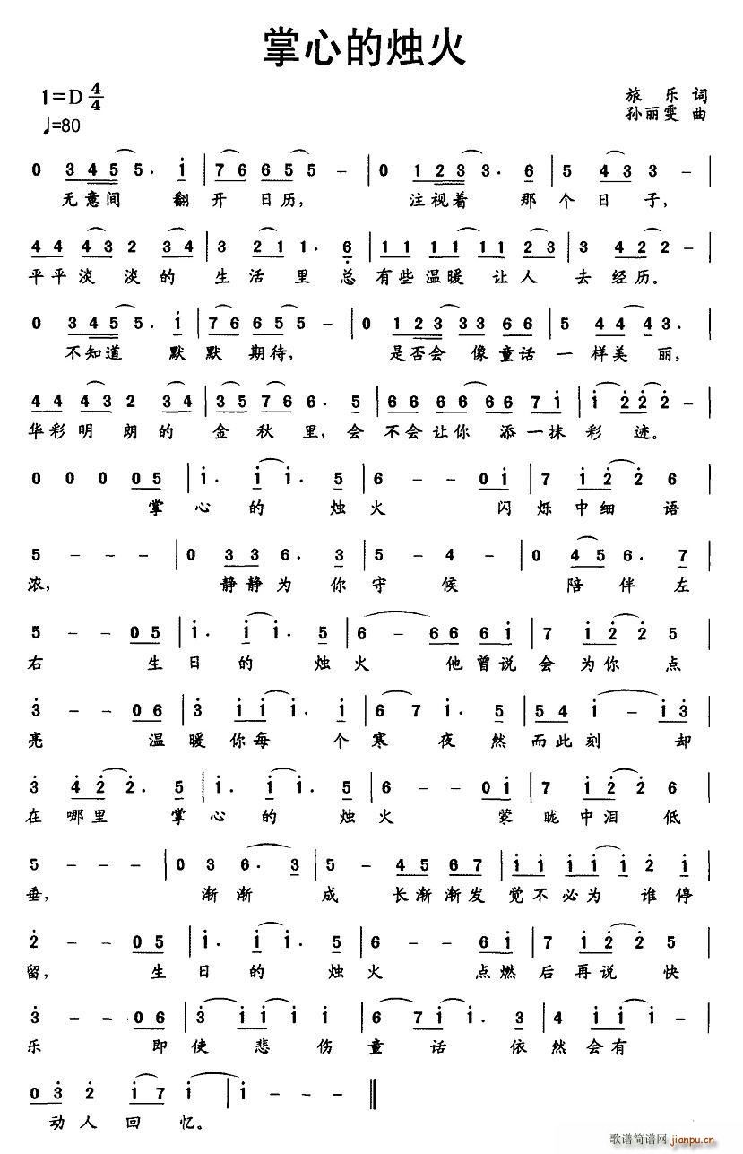 掌心的烛火(五字歌谱)1