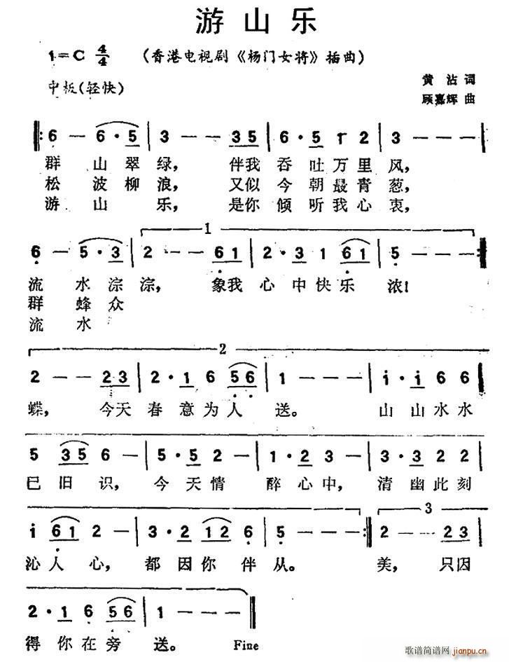 游山乐 香港电视剧 杨门女将 插曲(十字及以上)1