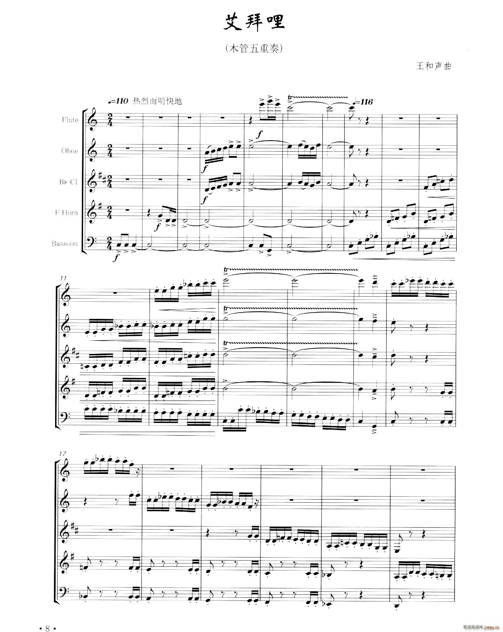 艾拜哩 木管五重奏(总谱)1
