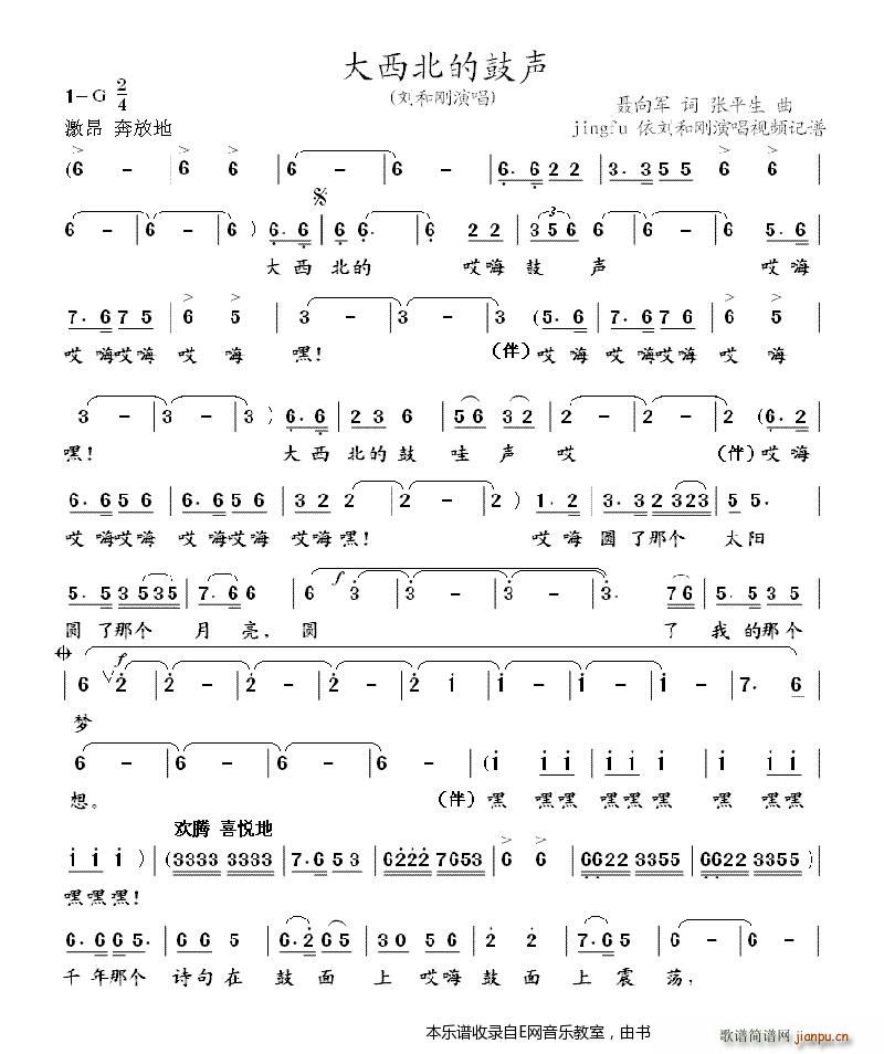 大西北的鼓声 刘和刚(十字及以上)1
