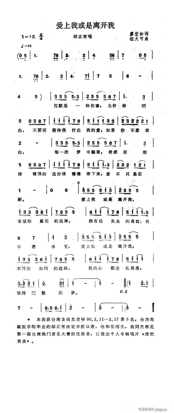 爱上我或是离开我(八字歌谱)1