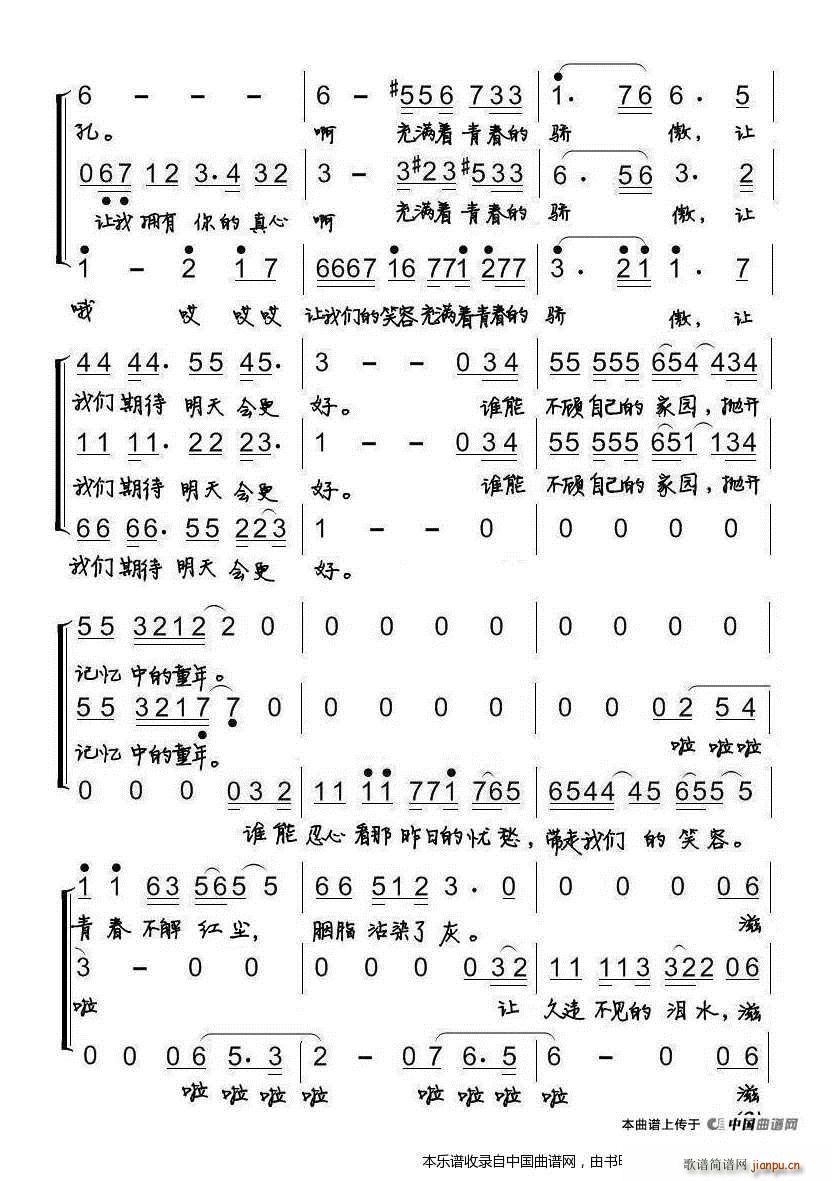 明天会更好 合唱谱(合唱谱)3