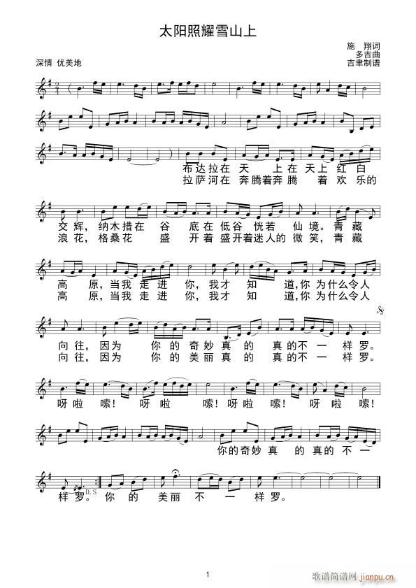 太阳照耀雪山上(七字歌谱)1
