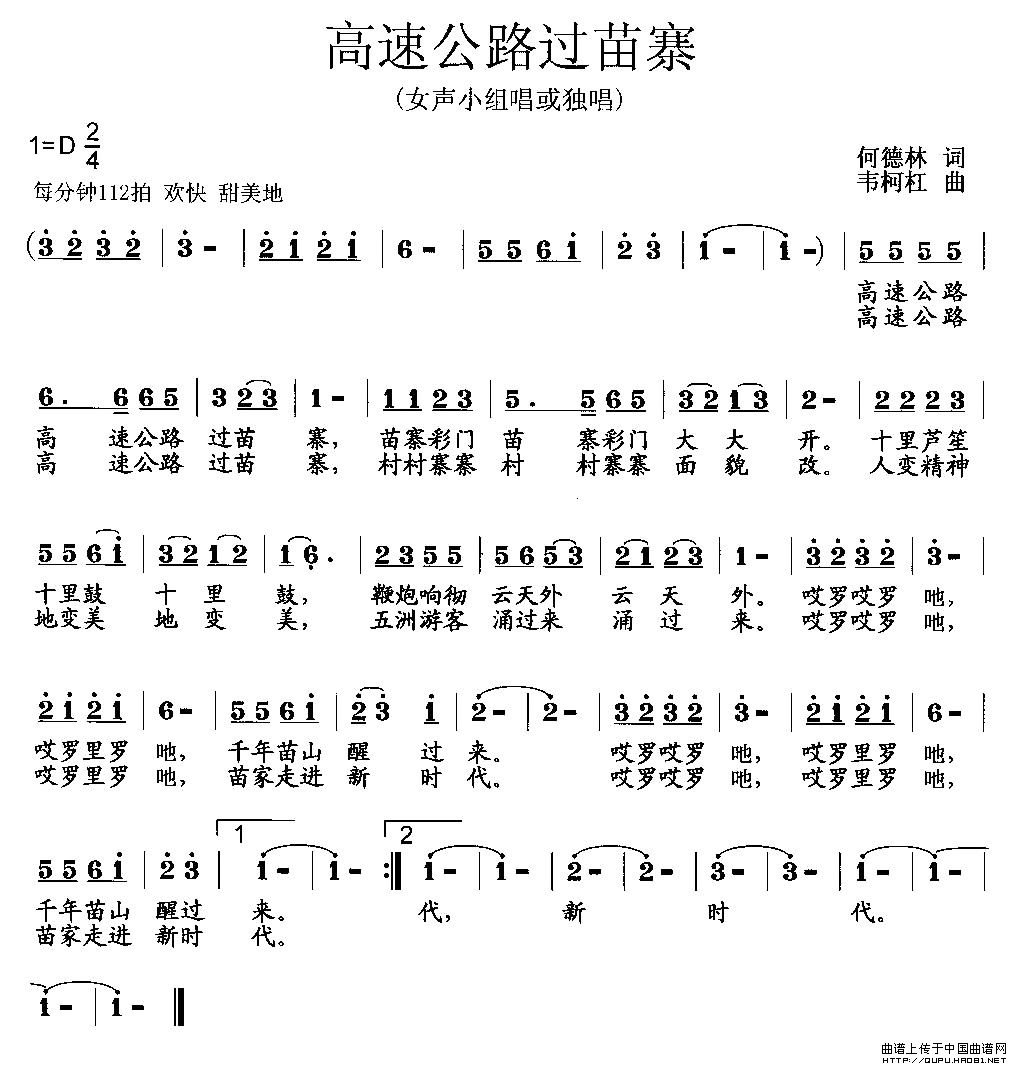 高速公路过苗寨(七字歌谱)1