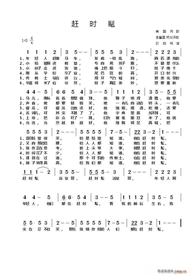 美 赶时髦(五字歌谱)1
