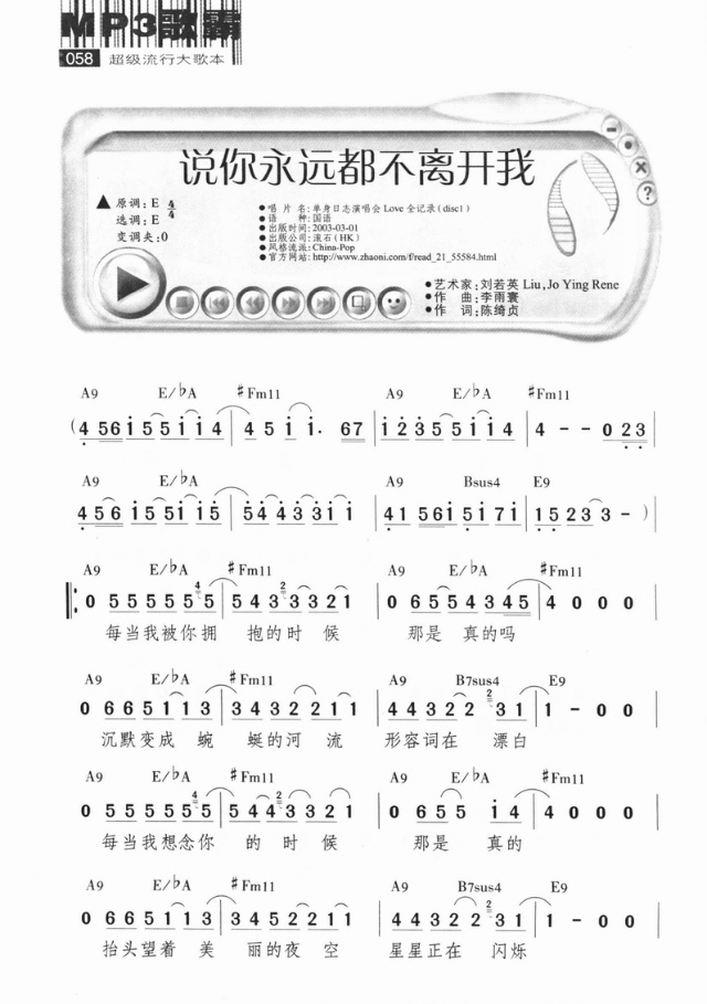 说你永远都不离开我(九字歌谱)1