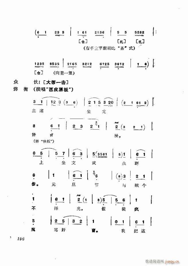 京剧集成 第五集 181 252(京剧曲谱)16