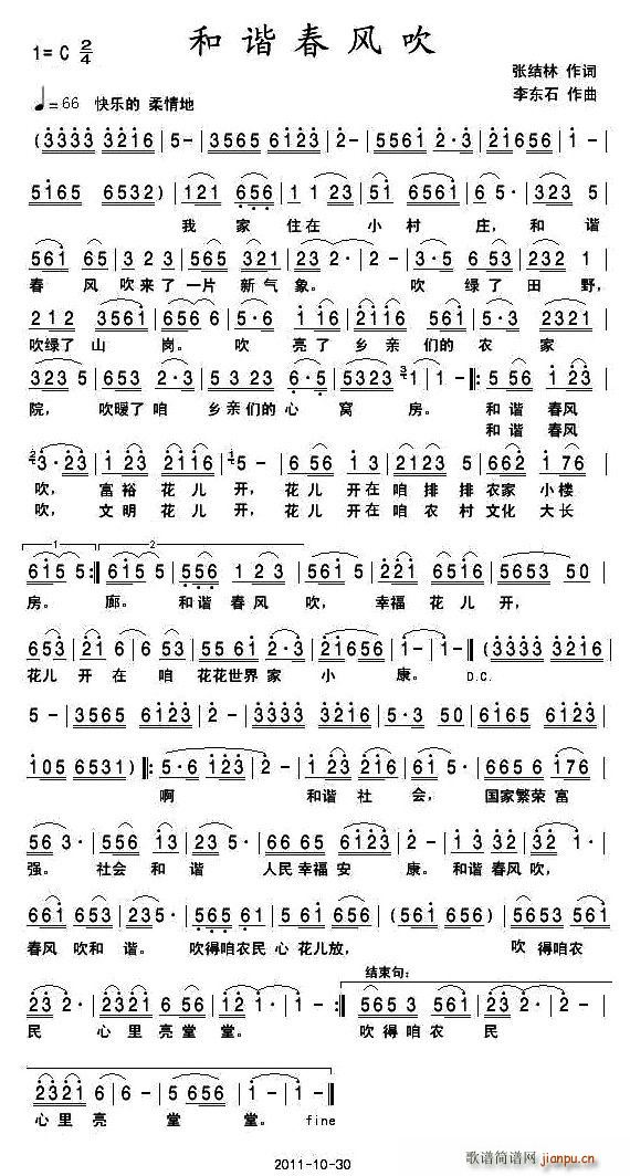 和谐春风吹(五字歌谱)1