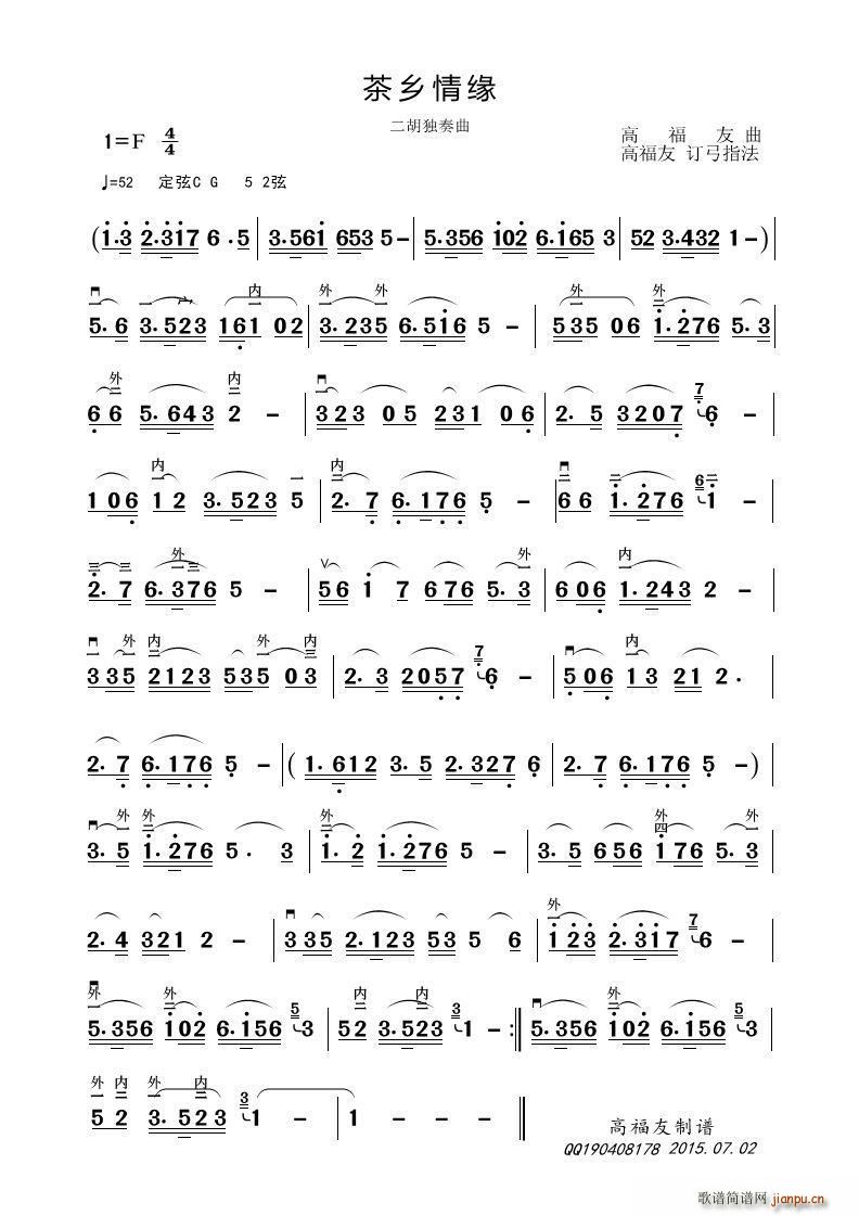 茶乡情缘 二胡独奏曲(二胡谱)1