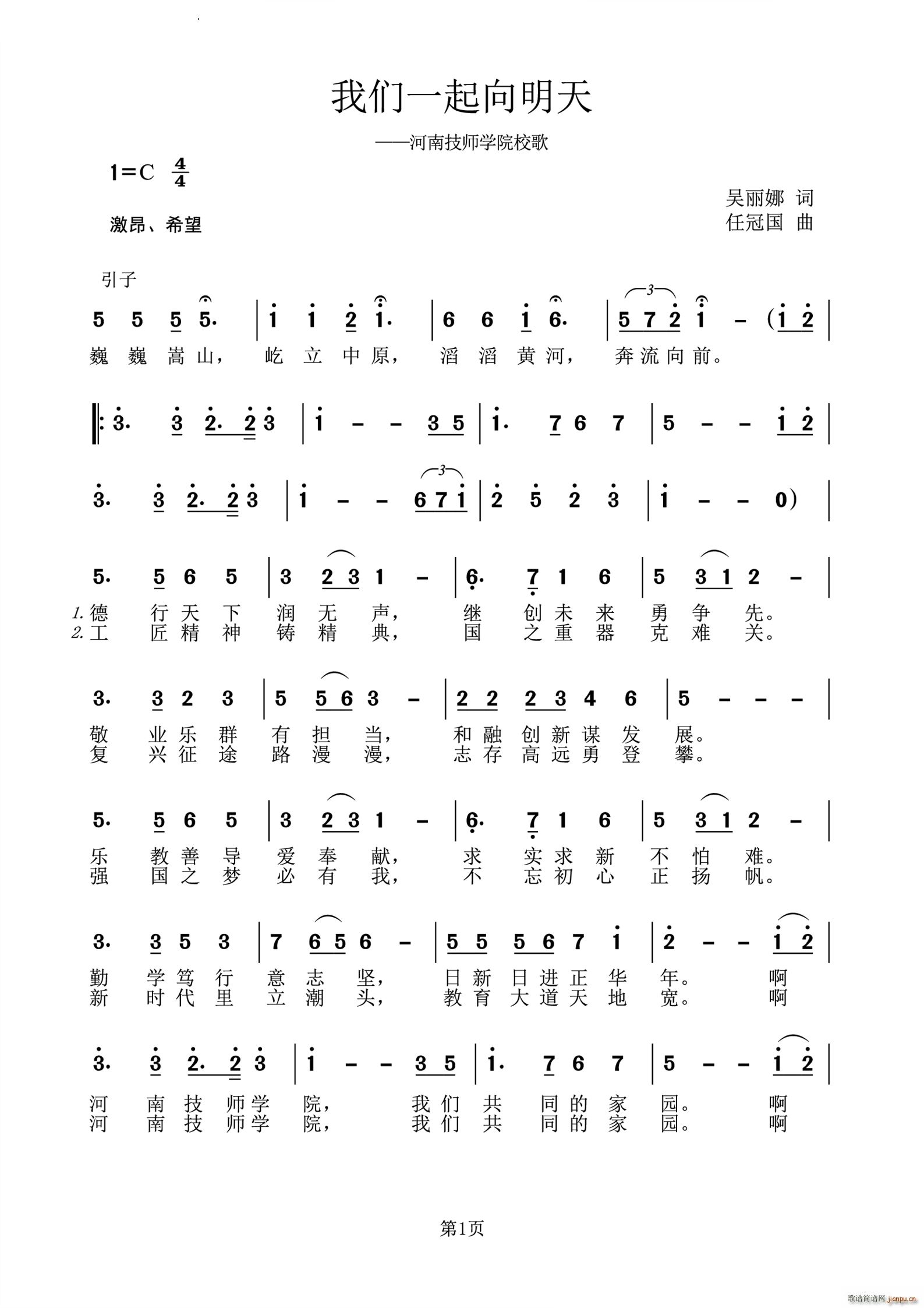我们一起向明天河南技师学院校歌(十字及以上)1