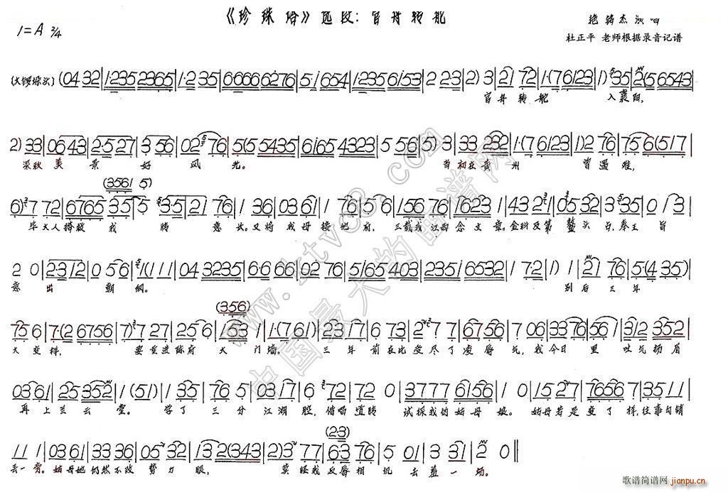 官舟转舵 珍珠塔(八字歌谱)1