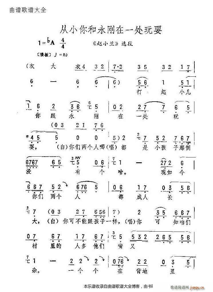 从小你和永刚在一处玩耍 评剧 戏谱(十字及以上)1