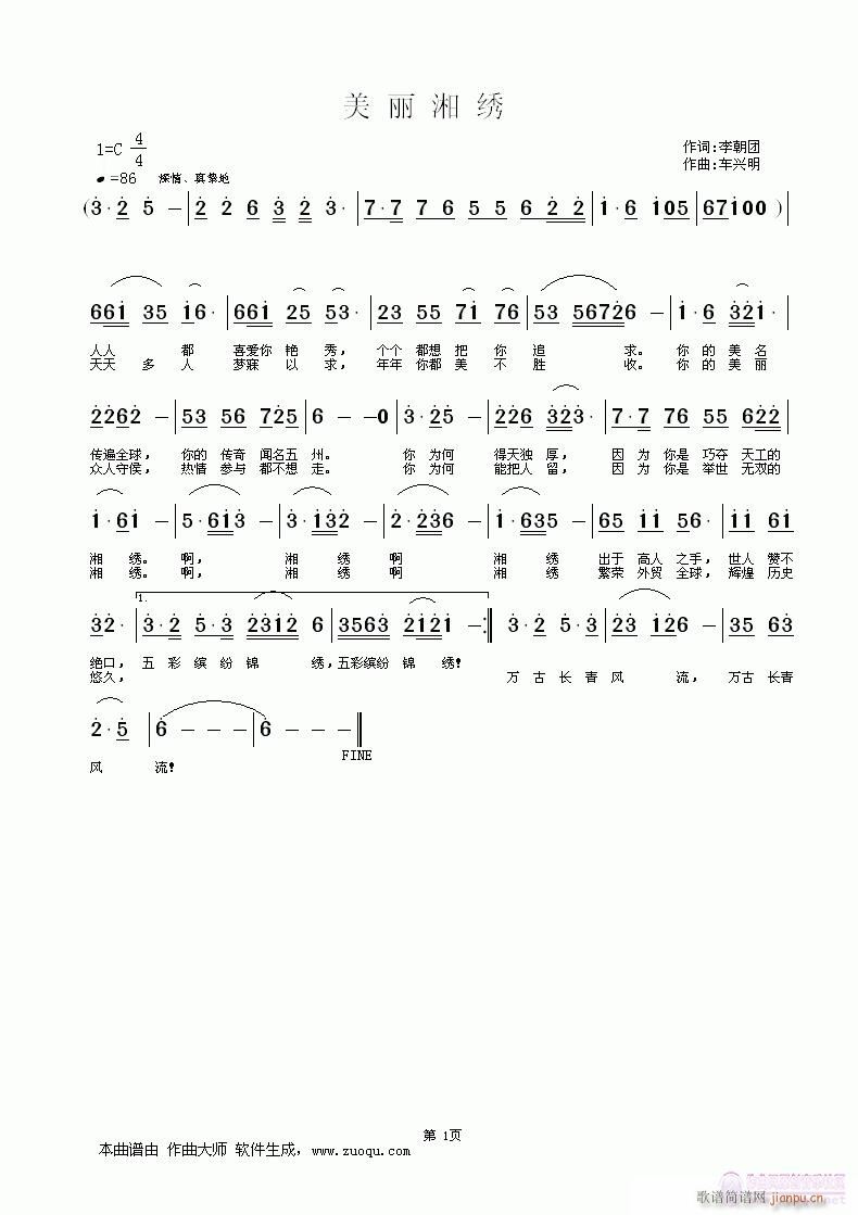 美丽湘绣(四字歌谱)1