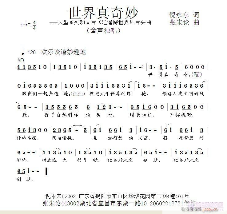 世界真奇妙(五字歌谱)1