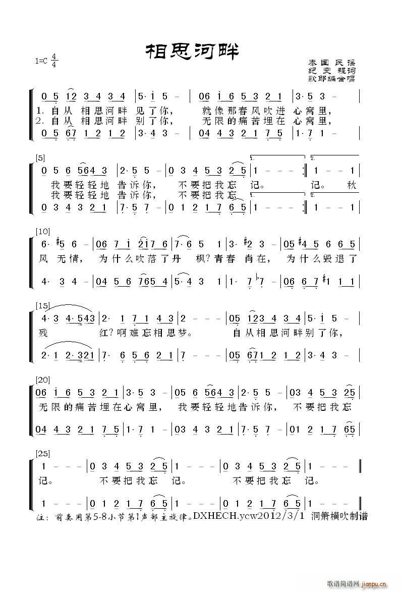 相思河畔 泰国民歌(九字歌谱)1