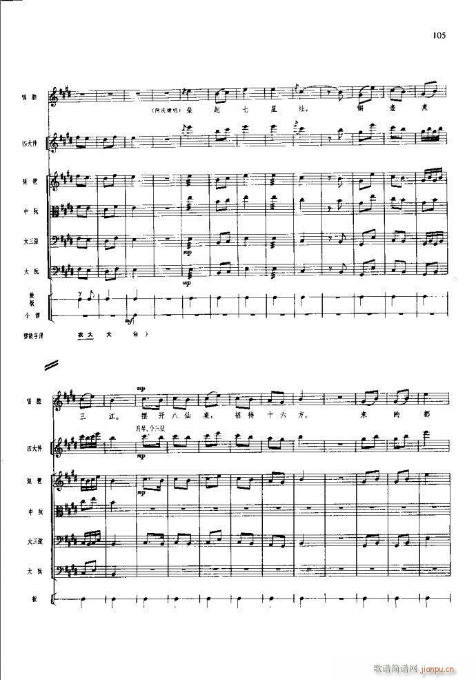 沙家浜 101 140(总谱)5