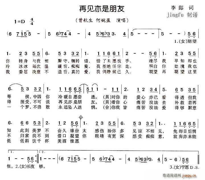 再见亦是朋友(六字歌谱)1