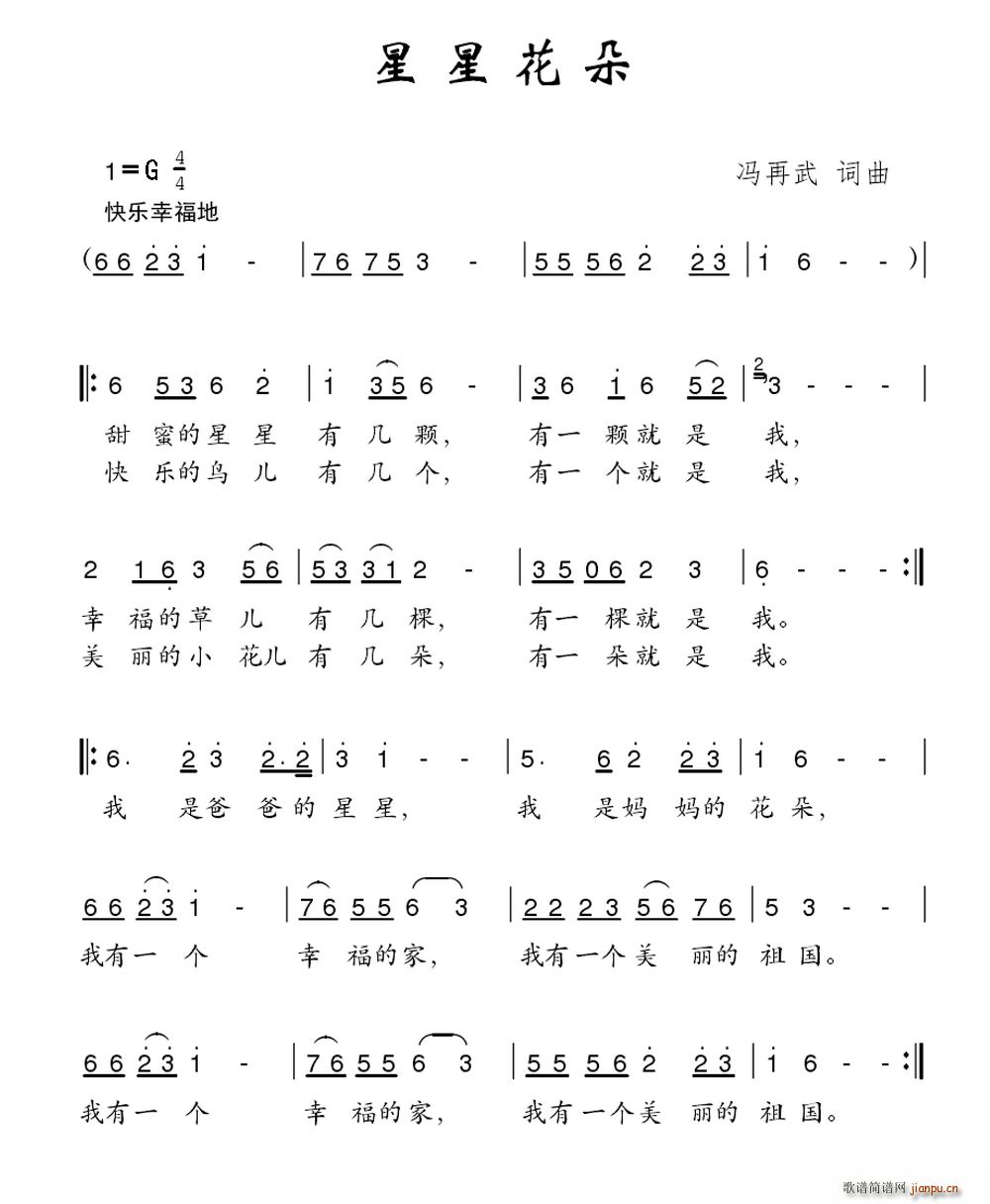 星星花朵(四字歌谱)1