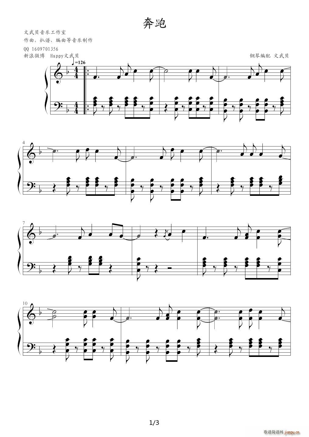 奔跑 F调(钢琴谱)1