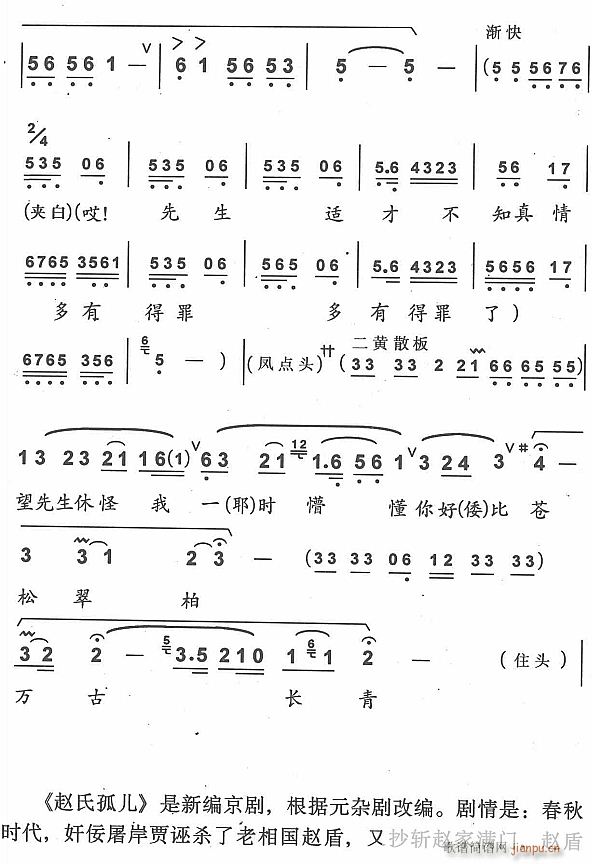 我魏绛闻此言3(七字歌谱)1